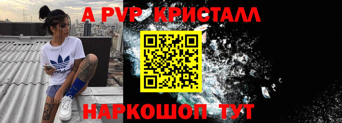 А ПВП  Вход с VPN  A PVP VHQ  Новокуйбышевск  A PVP СК КРИС  Alfa_PVP Crystall 