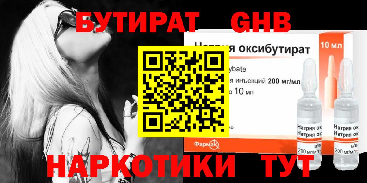 Бутират бутик Новокуйбышевск