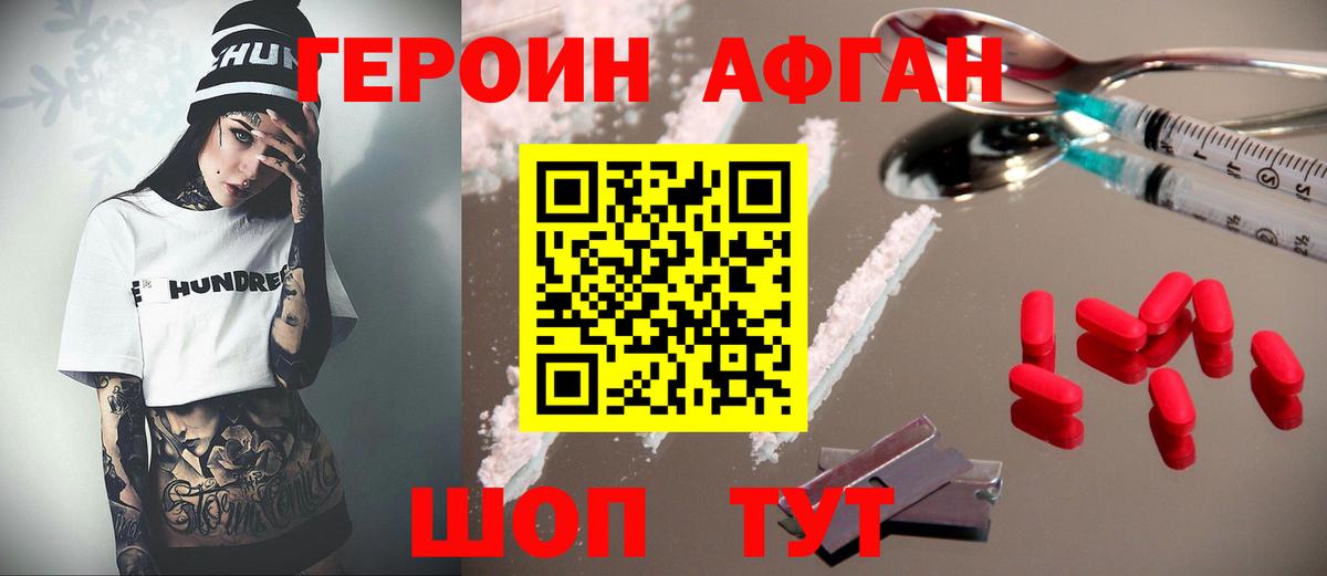 Героин Афган Новокуйбышевск