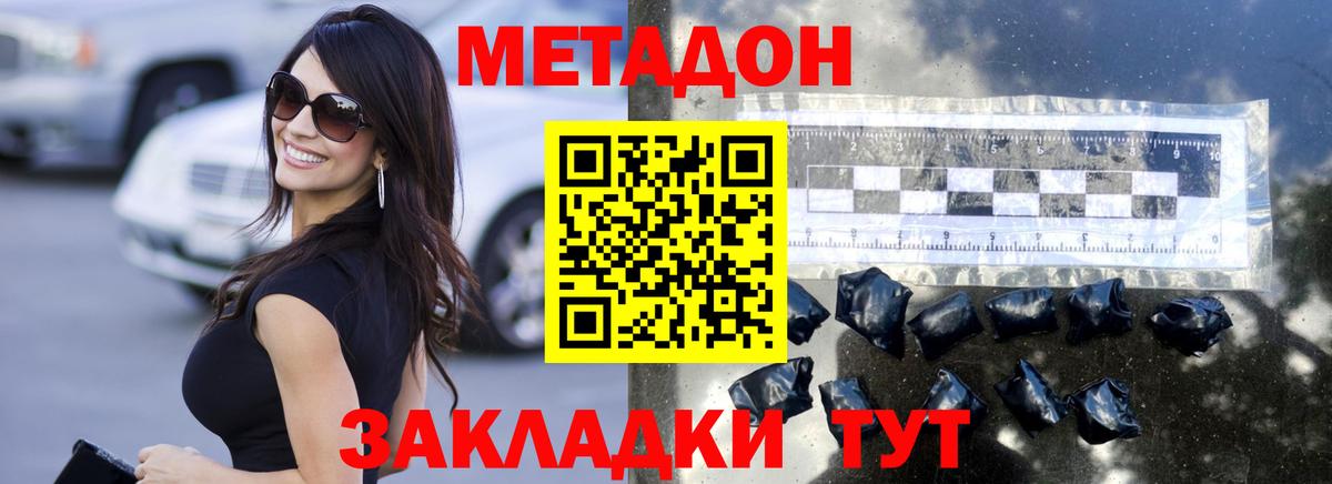 Метадон белоснежный  Вход с VPN  Метадон VHQ  Новокуйбышевск 